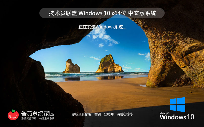 技術員聯盟win10游戲裝機版 x64位系統下載 永久激活 聯想電腦專用下載